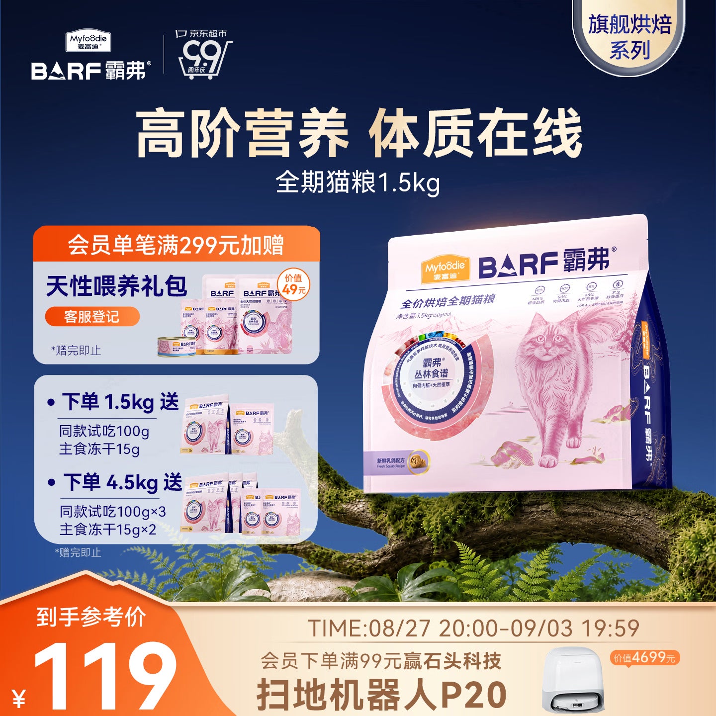 麦富迪猫粮 barf霸弗烘焙猫粮全期成幼猫粮生骨肉养胃益肠鲜鸡肉1.5kg