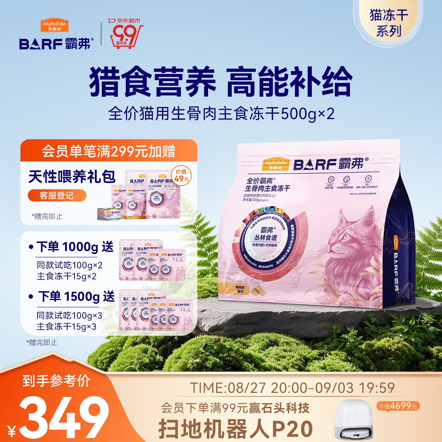 麦富迪猫粮 barf霸弗主食冻干成幼猫粮亮毛护肠胃鲜鸡肉500g*2
