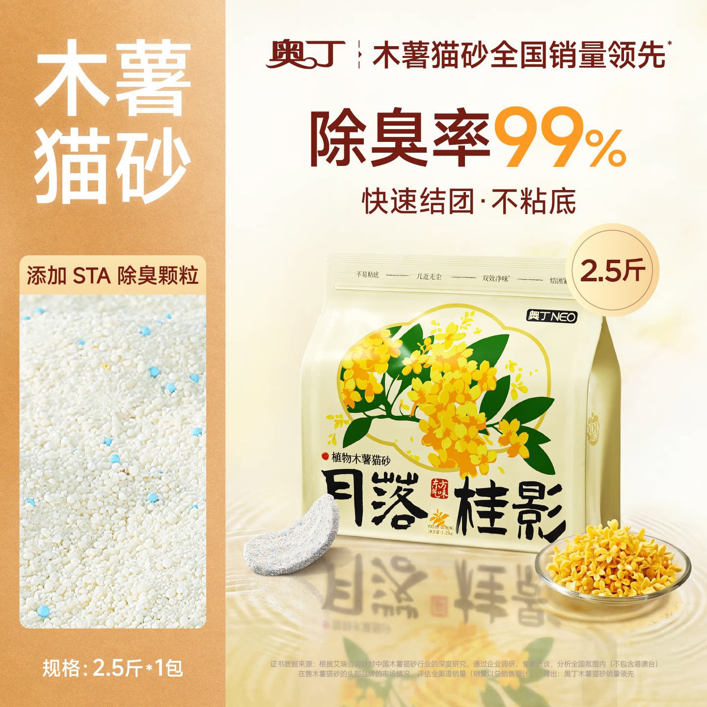 奥丁猫砂 月落桂影+乌木玫瑰20斤 植物纯木薯猫砂 强吸水不粘底易结团