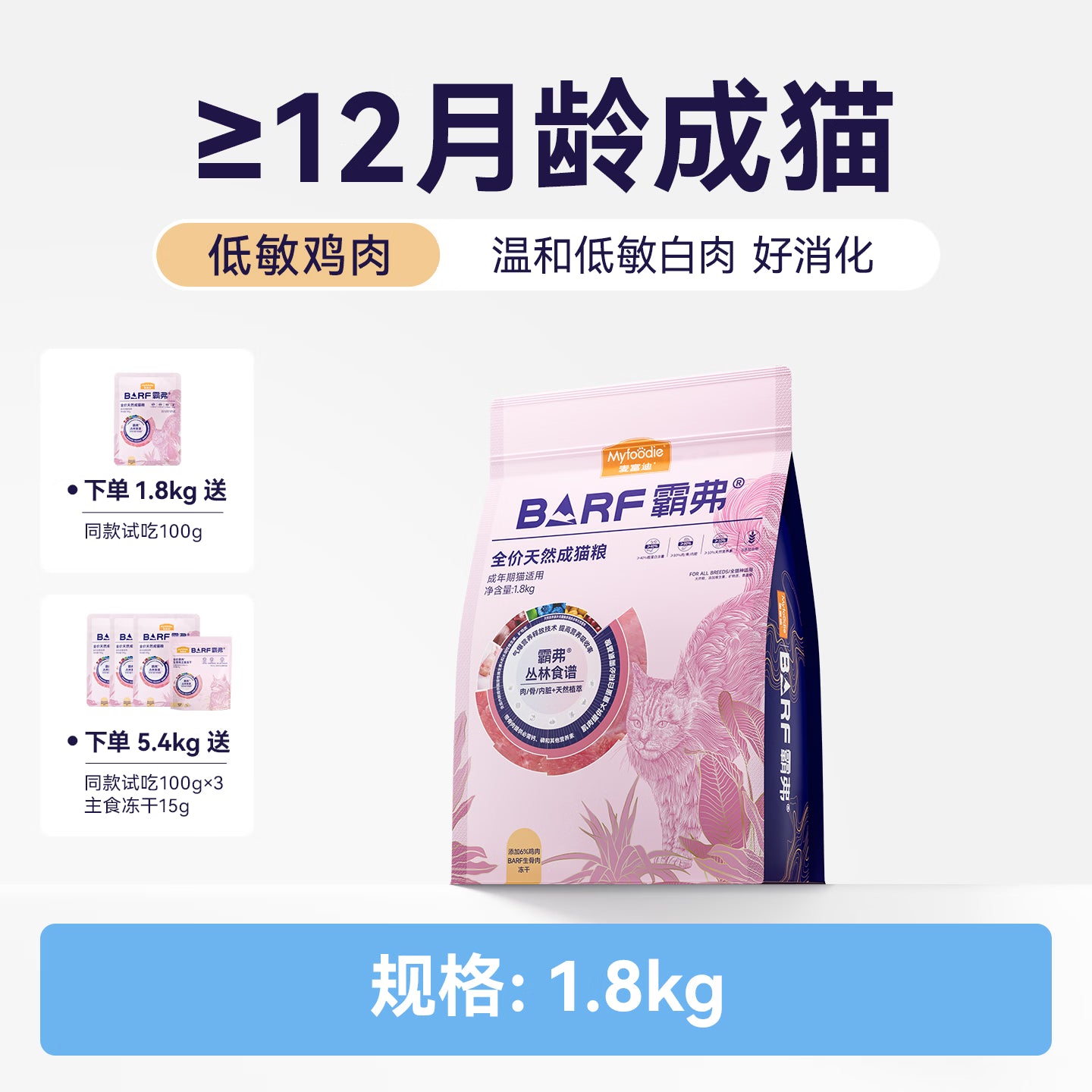 麦富迪猫粮 barf霸弗天然猫粮冻干成猫粮养胃增肌鸡肉1.8kg【宠物金选】