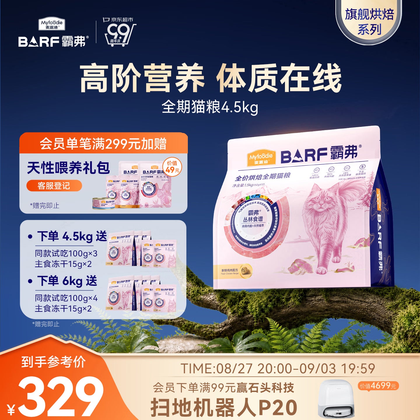 麦富迪猫粮 barf霸弗烘焙猫粮全期成幼猫粮生骨肉养胃益肠鲜鸡肉1.5kg