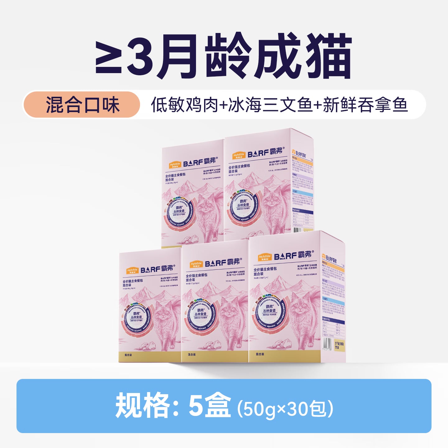 麦富迪猫粮 barf霸弗主食餐包湿粮包猫罐头成幼猫美毛混合装50g*30包