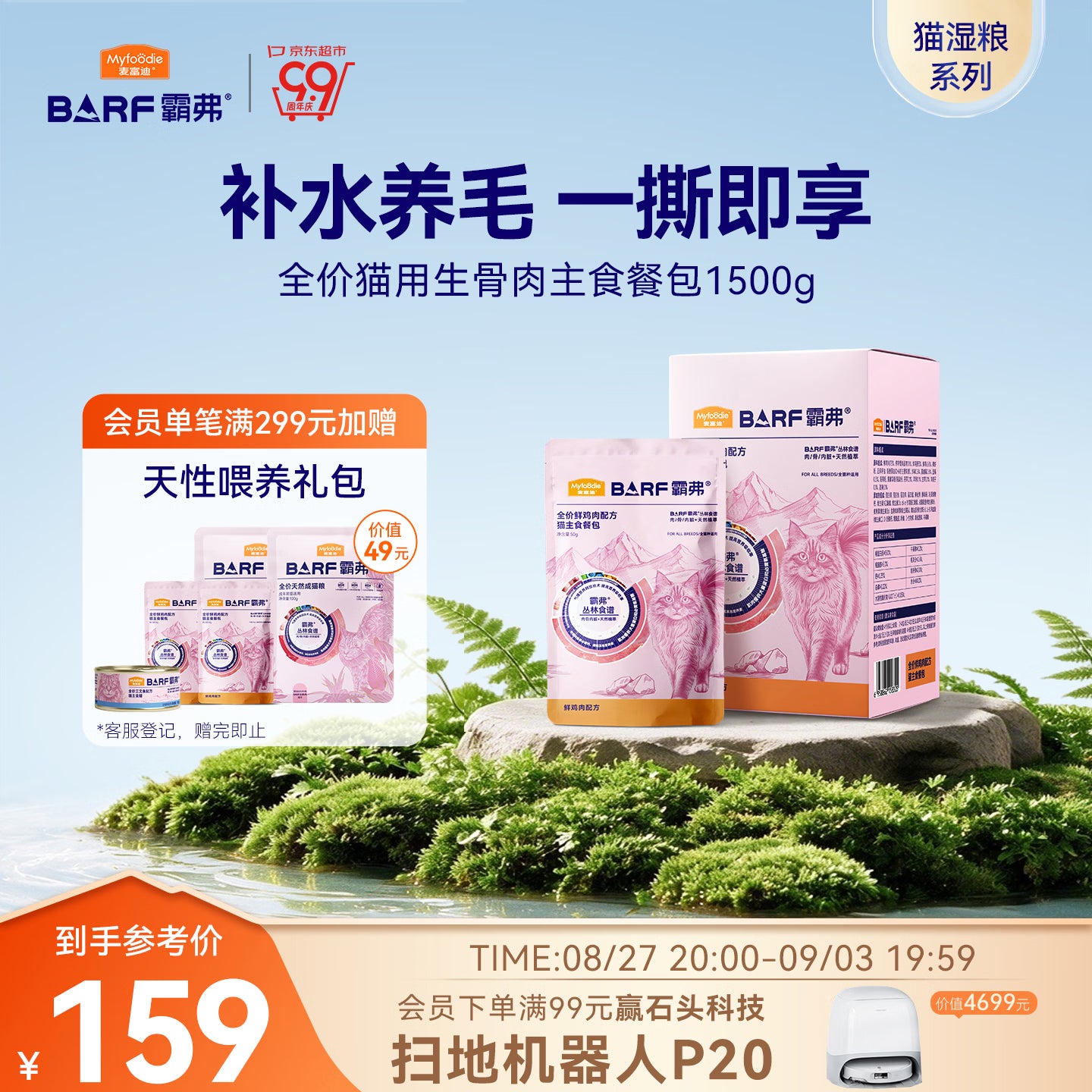 麦富迪猫粮 barf霸弗主食餐包湿粮包猫罐头成幼猫美毛鲜鸡肉50g*30包