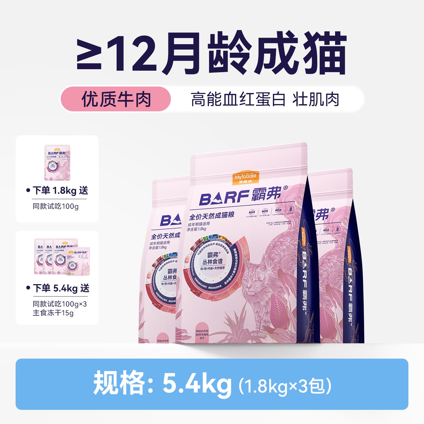 麦富迪猫粮 barf霸弗天然猫粮冻干生骨肉高蛋白成猫粮养胃增肌牛肉5.4kg