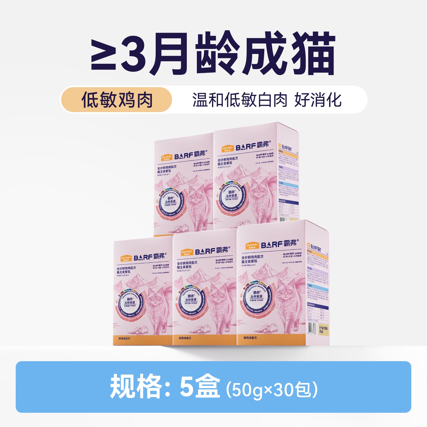 麦富迪猫粮 barf霸弗主食餐包湿粮包猫罐头成幼猫美毛鲜鸡肉50g*30包
