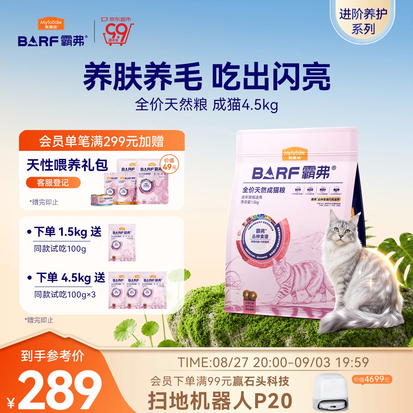 麦富迪猫粮 barf霸弗天然猫粮高蛋白生骨肉冻干成猫粮益肤美毛牛肉4.5kg