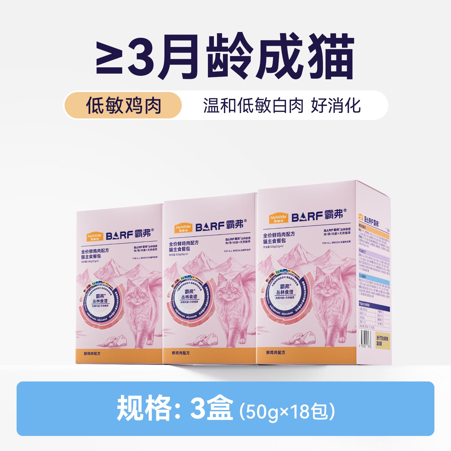 麦富迪猫粮 barf霸弗主食餐包湿粮包猫罐头成幼猫美毛鲜鸡肉50g*18包