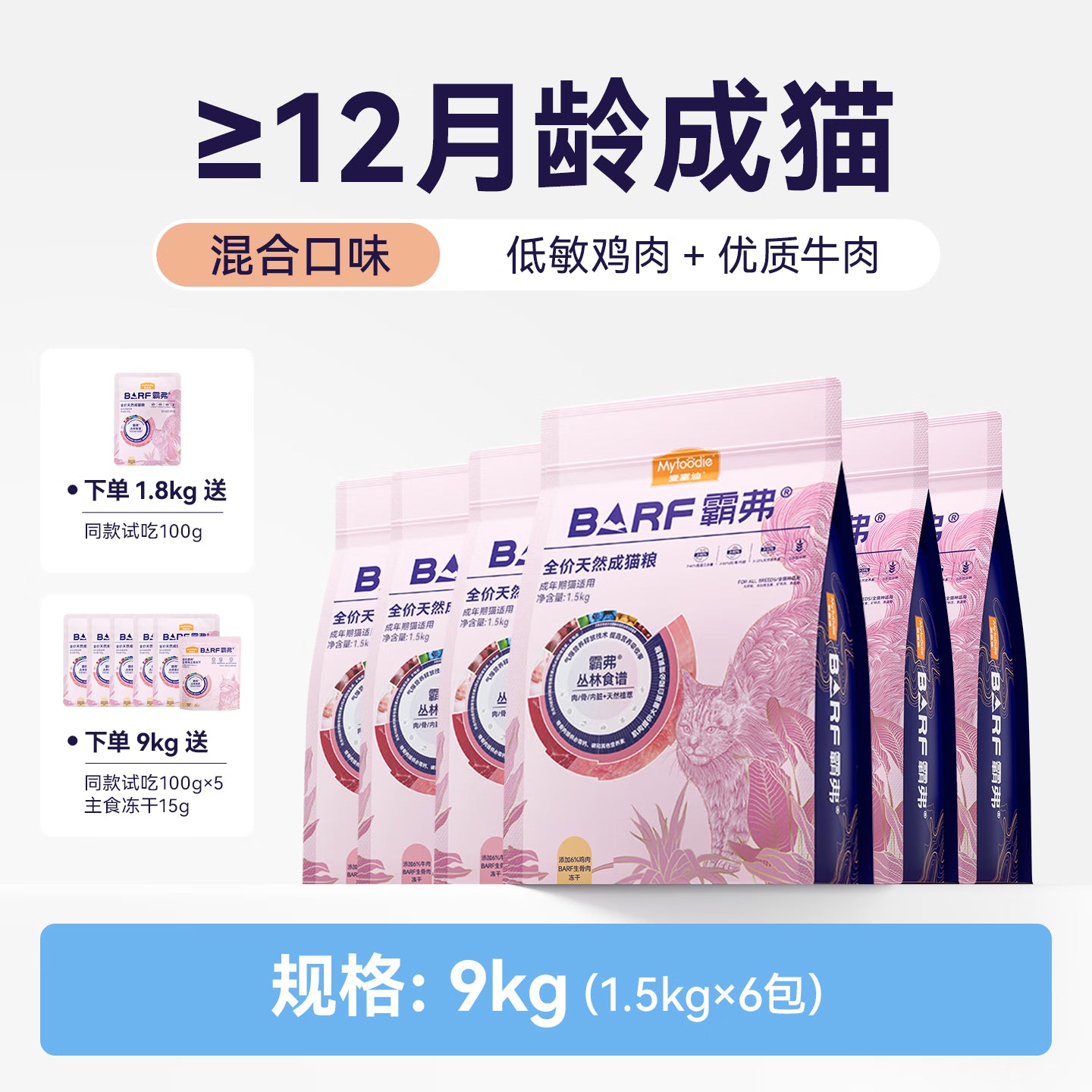 麦富迪猫粮 barf霸弗天然猫粮冻干生骨肉高蛋白成猫粮养胃增肌混合9kg