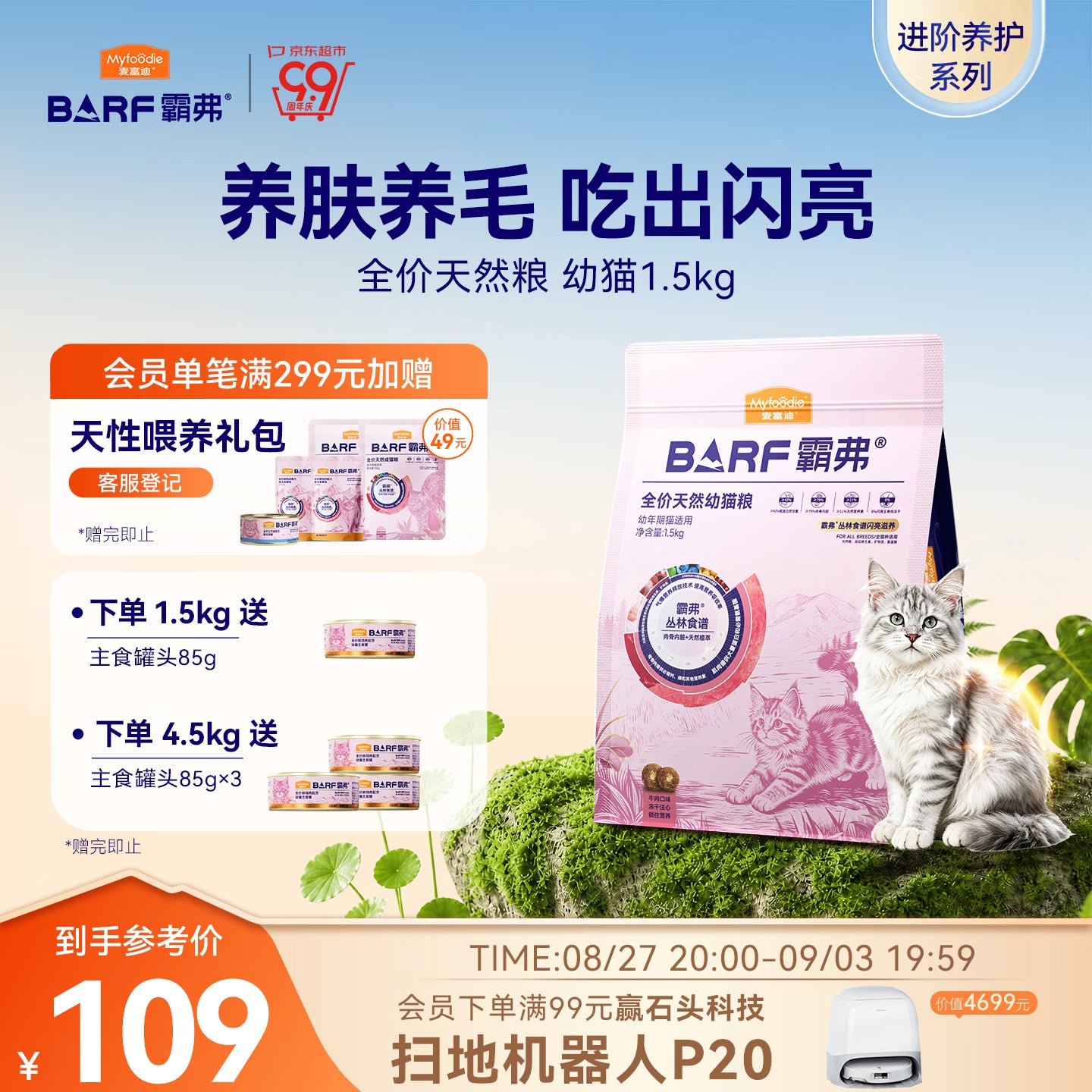 麦富迪猫粮 barf霸弗天然猫粮高蛋白生骨肉冻干幼猫粮益肤美毛牛肉1.5kg