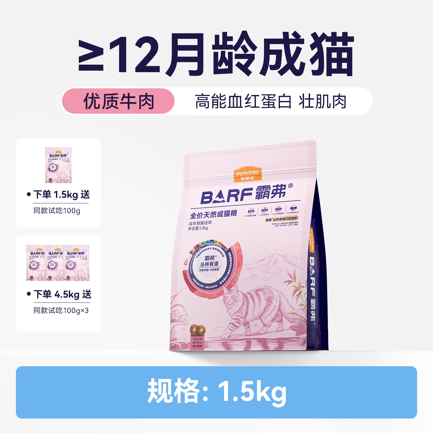 麦富迪猫粮 barf霸弗天然猫粮高蛋白生骨肉冻干成猫粮益肤美毛牛肉1.5kg