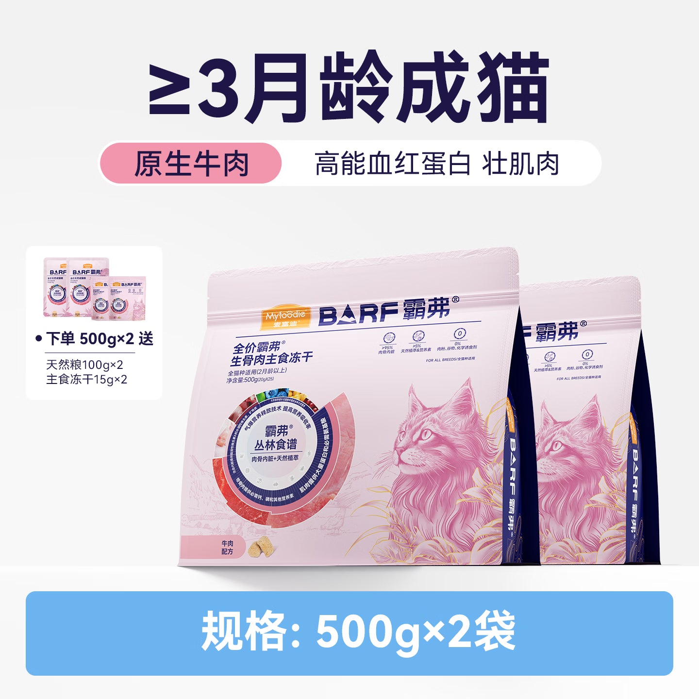 麦富迪猫粮 barf霸弗主食冻干成幼猫粮亮毛护肠胃牛肉500g*2