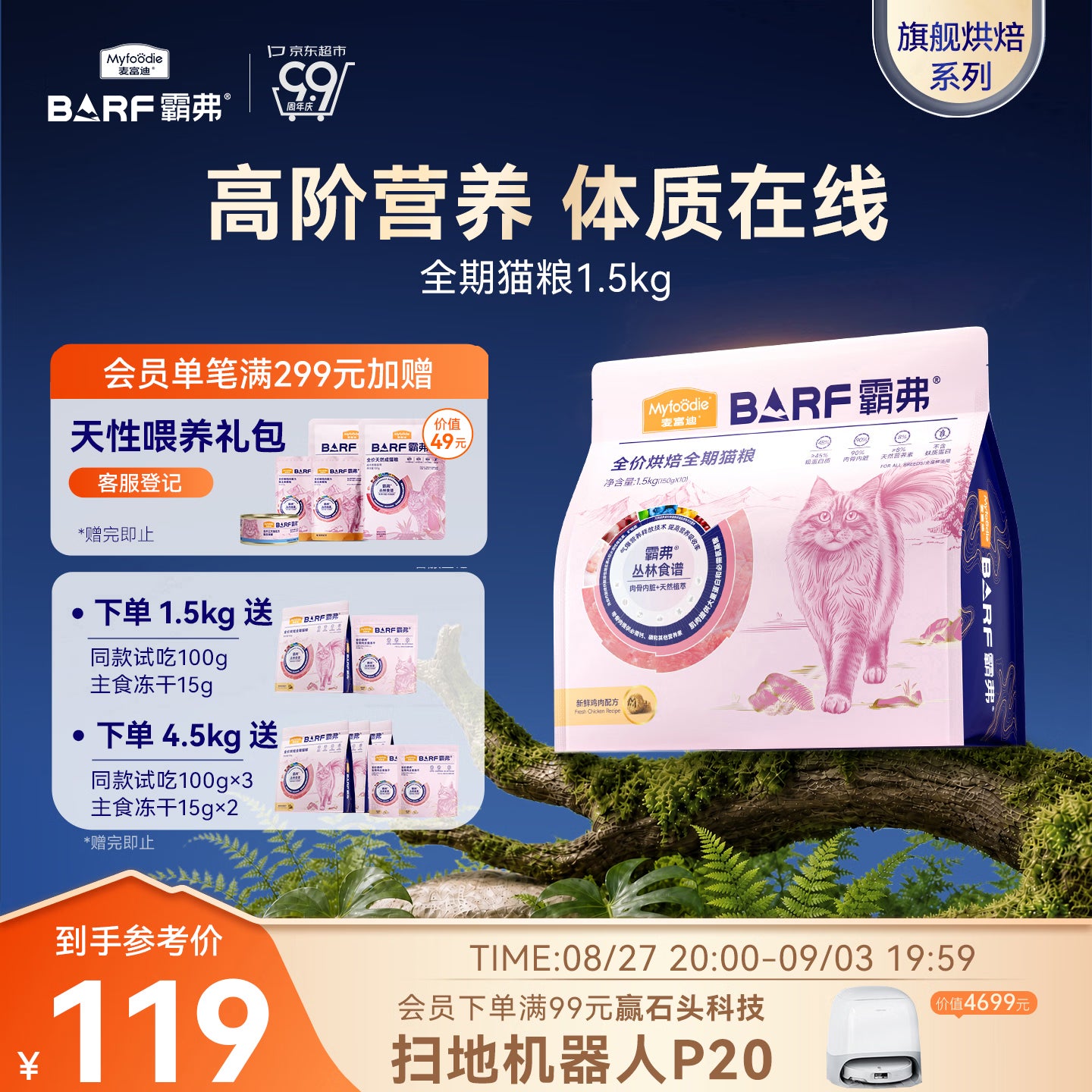 麦富迪猫粮 barf霸弗烘焙猫粮全期成幼猫粮生骨肉养胃益肠鲜鸡肉1.5kg