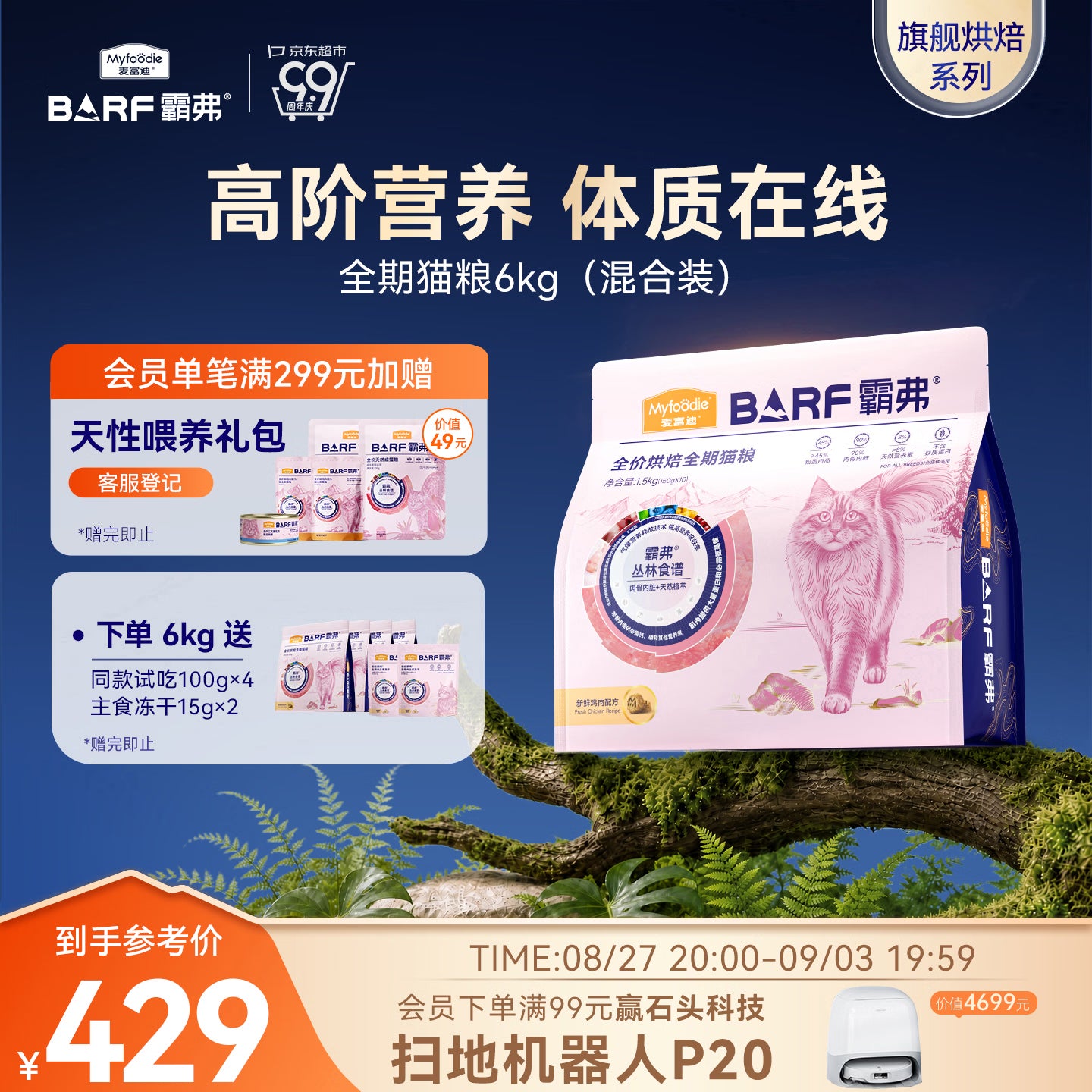 麦富迪猫粮 barf霸弗烘焙猫粮全期成幼猫粮生骨肉养胃益肠鲜鸡肉1.5kg