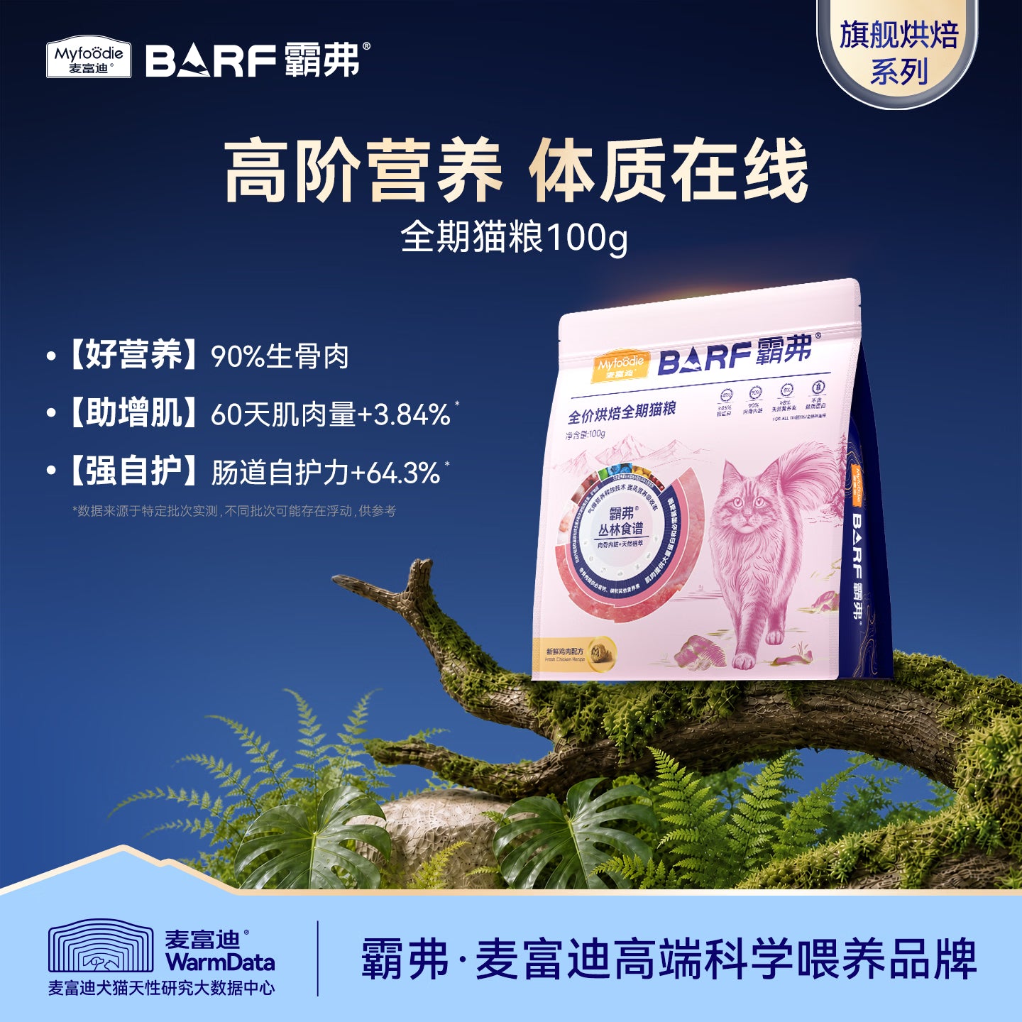 麦富迪猫粮 barf霸弗烘焙猫粮全期成幼猫粮生骨肉养胃益肠鲜鸡肉1.5kg
