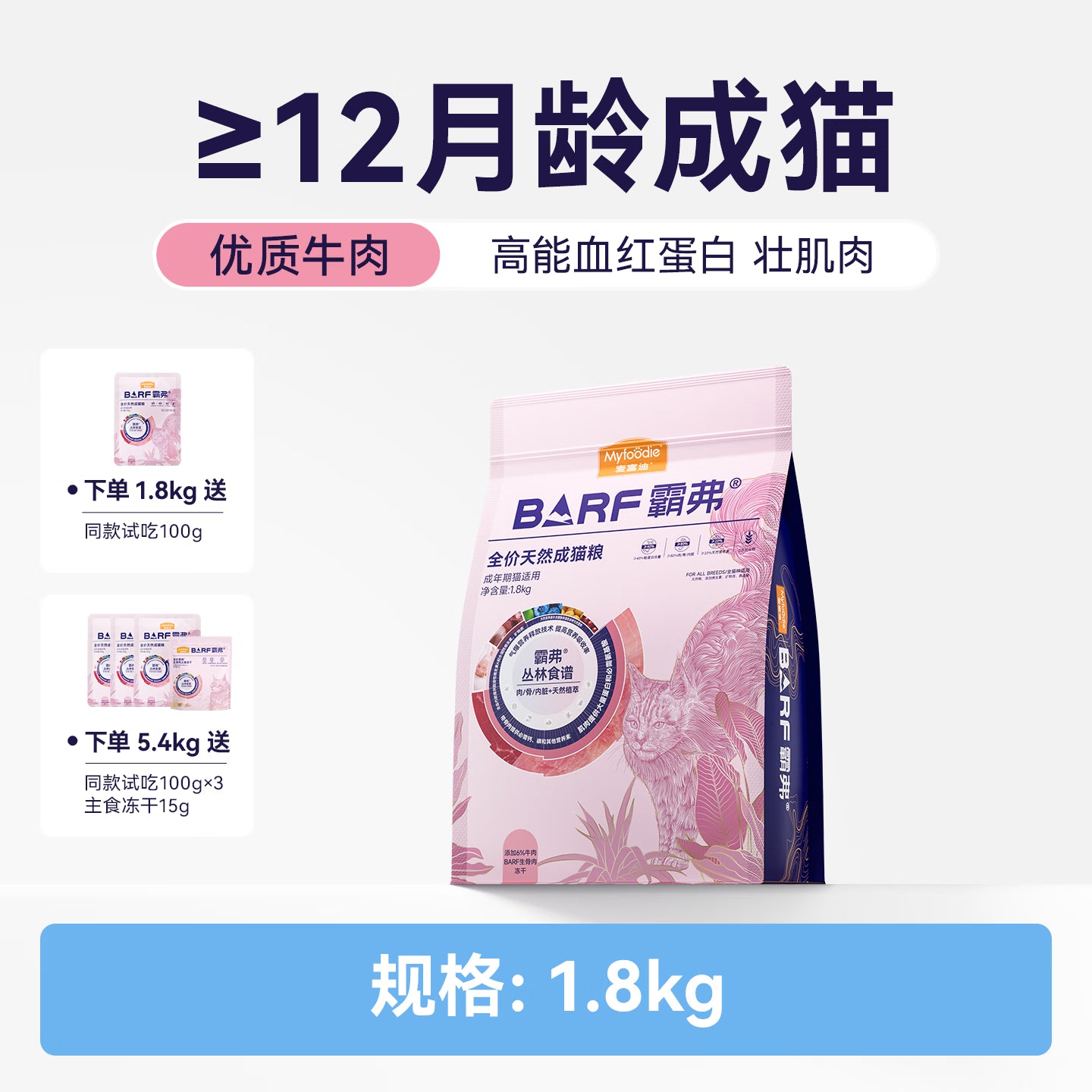 麦富迪猫粮 barf霸弗天然猫粮冻干成猫粮养胃增肌牛肉1.8kg【宠物金选】