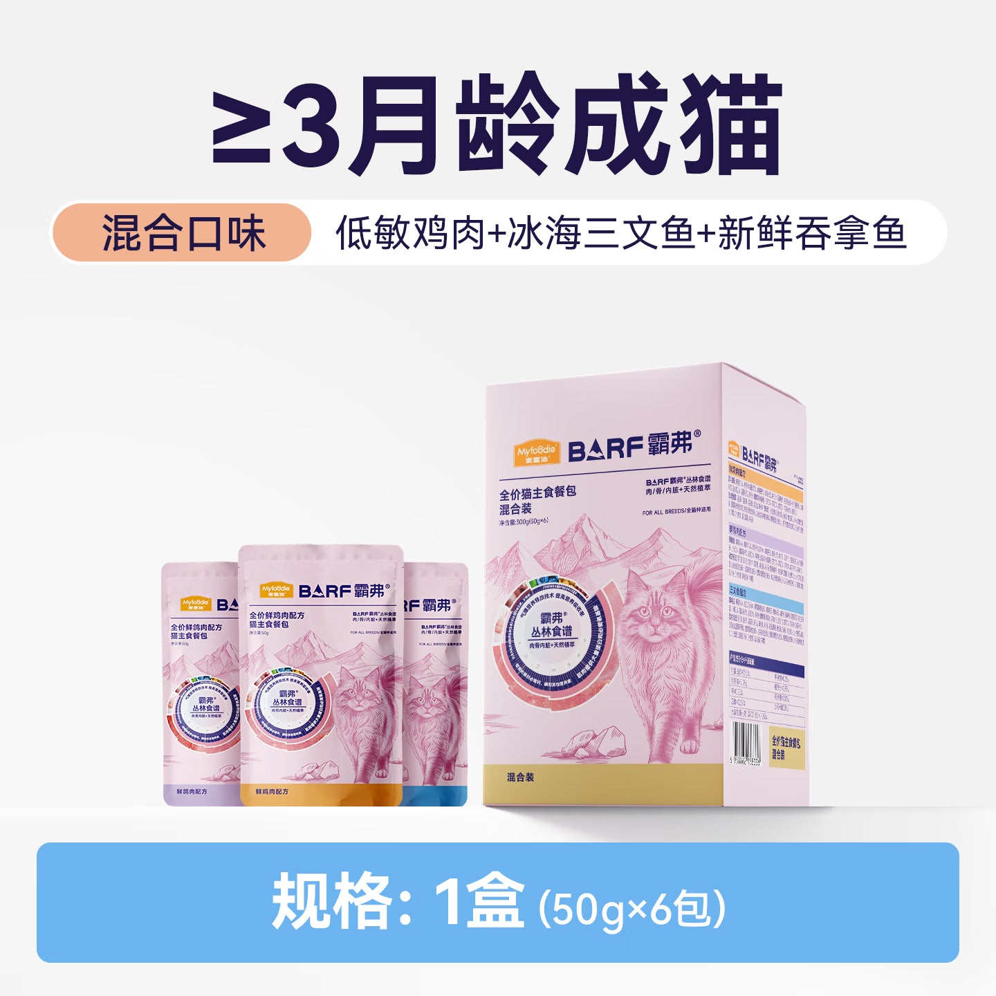 麦富迪猫粮 barf霸弗主食餐包湿粮包猫罐头成幼猫美毛混合装50g*6包