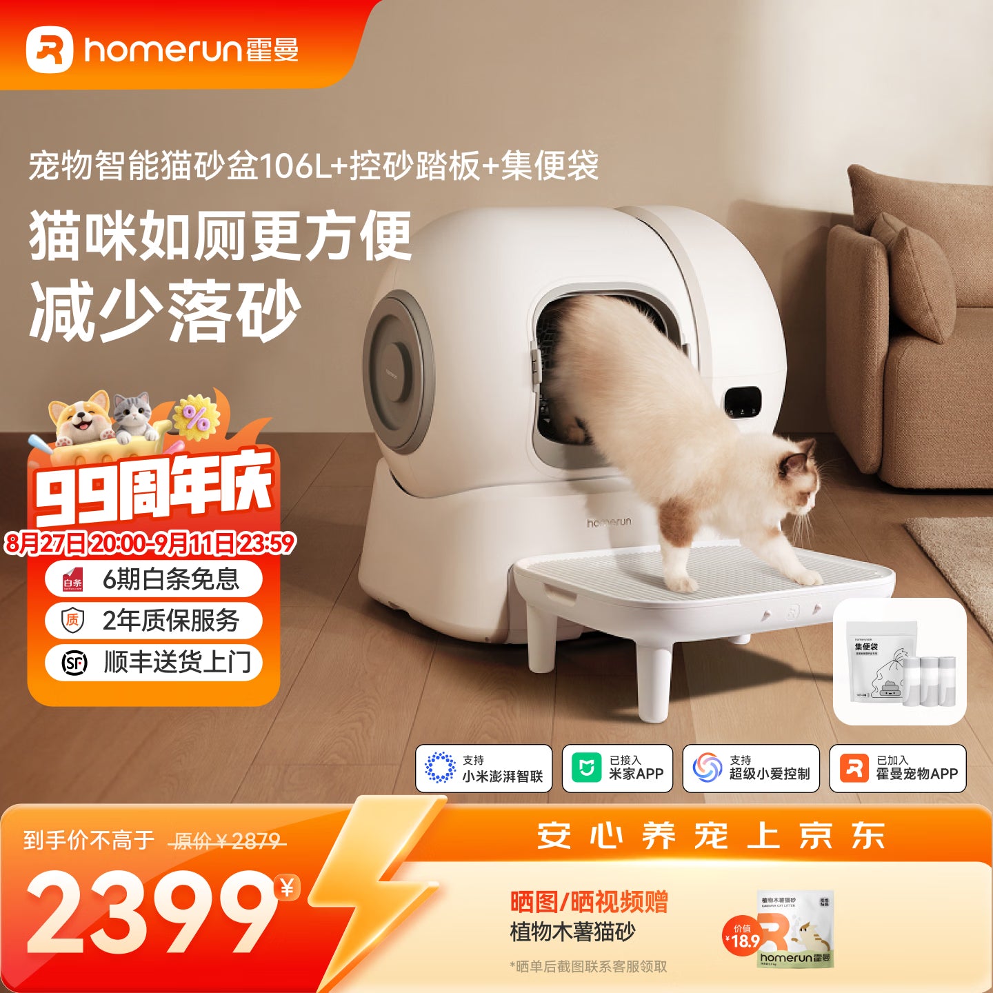 霍曼（Homerun）智能自动猫砂盆猫厕所电动铲屎机自动补砂清砂除臭特大号106L 智能猫砂盆CS106