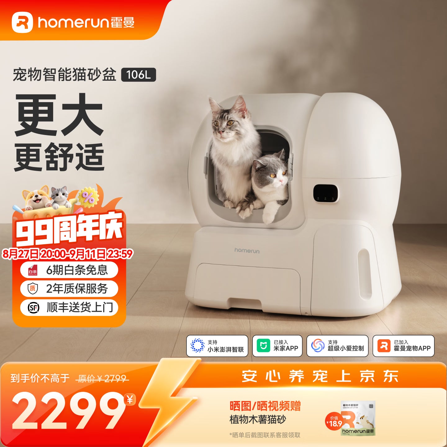 霍曼（Homerun）智能自动猫砂盆猫厕所电动铲屎机自动补砂清砂除臭特大号106L 智能猫砂盆CS106