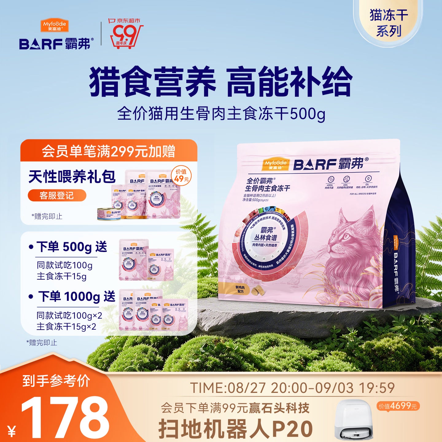 麦富迪猫粮barf霸弗主食冻干全期成幼猫粮生骨肉高蛋白护肠胃鲜鸡肉500g