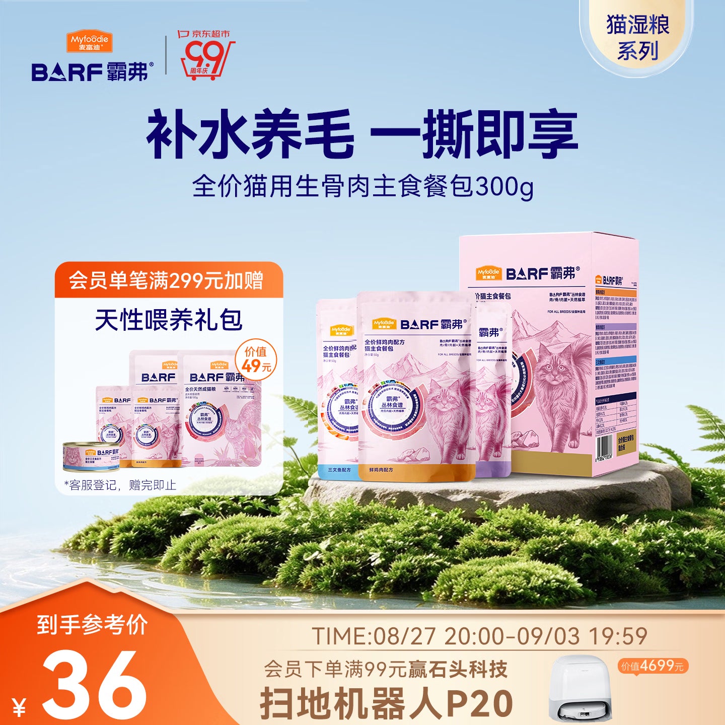 麦富迪猫粮 barf霸弗主食餐包湿粮包猫罐头成幼猫美毛混合装50g*6包