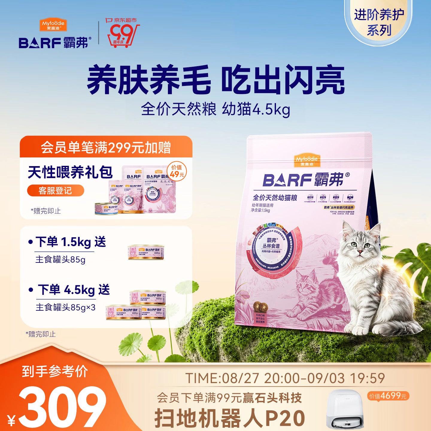 麦富迪猫粮 barf霸弗天然猫粮高蛋白生骨肉冻干幼猫粮益肤美毛牛肉4.5kg