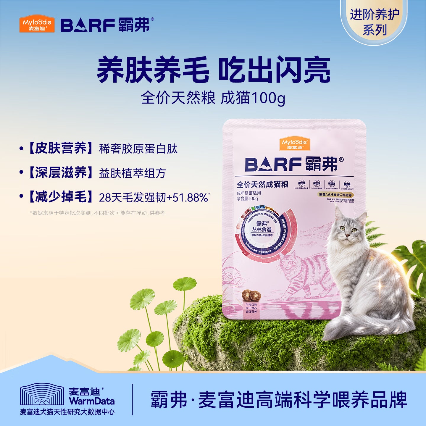 麦富迪猫粮 barf霸弗天然猫粮高蛋白生骨肉冻干成猫粮益肤美毛牛肉100g