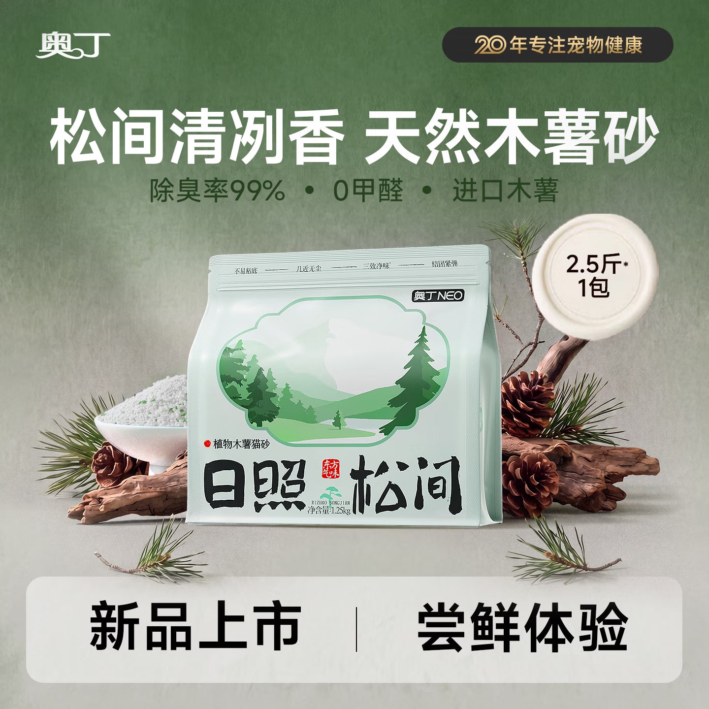 奥丁植物纯木薯猫砂海盐除臭 强吸水结团不易粘底日照松间1.25kg*4包