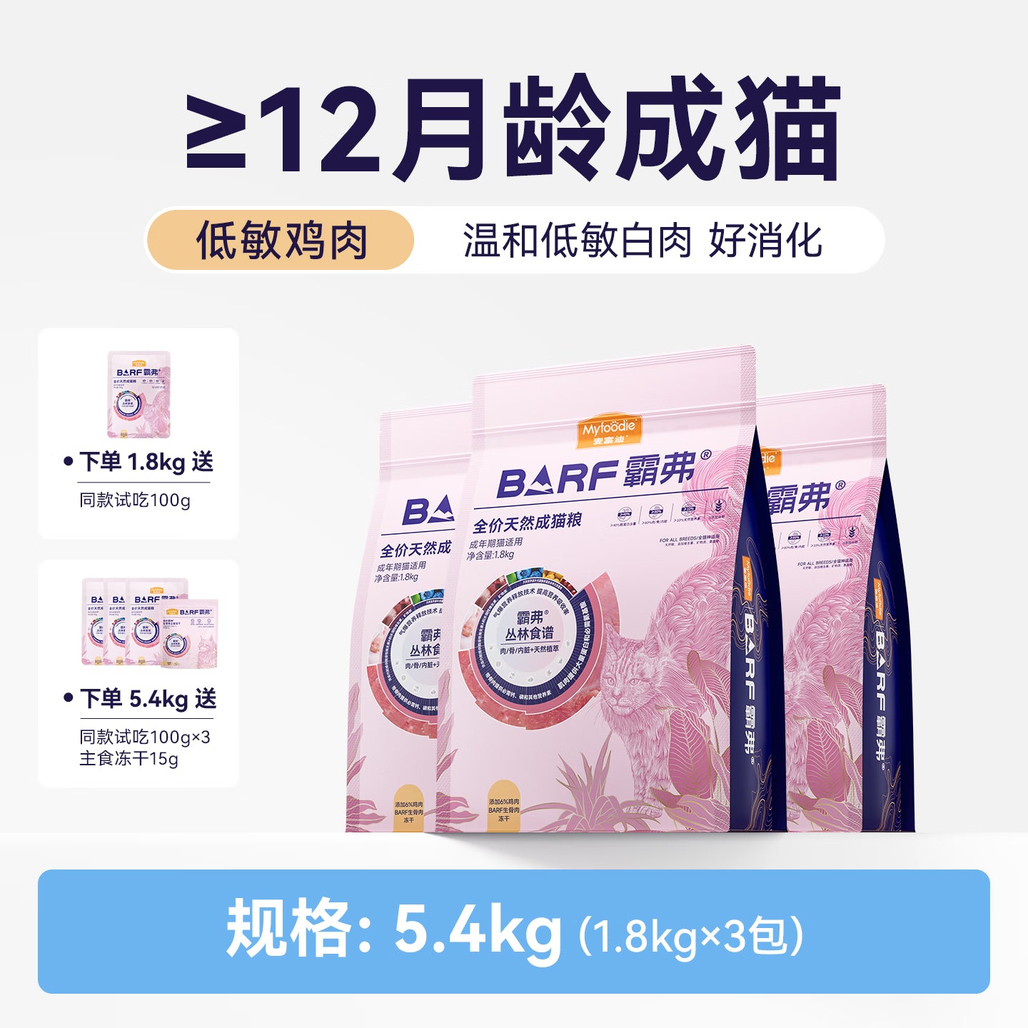 麦富迪猫粮 barf霸弗天然猫粮冻干生骨肉成猫粮养胃增肌鸡肉5.4kg