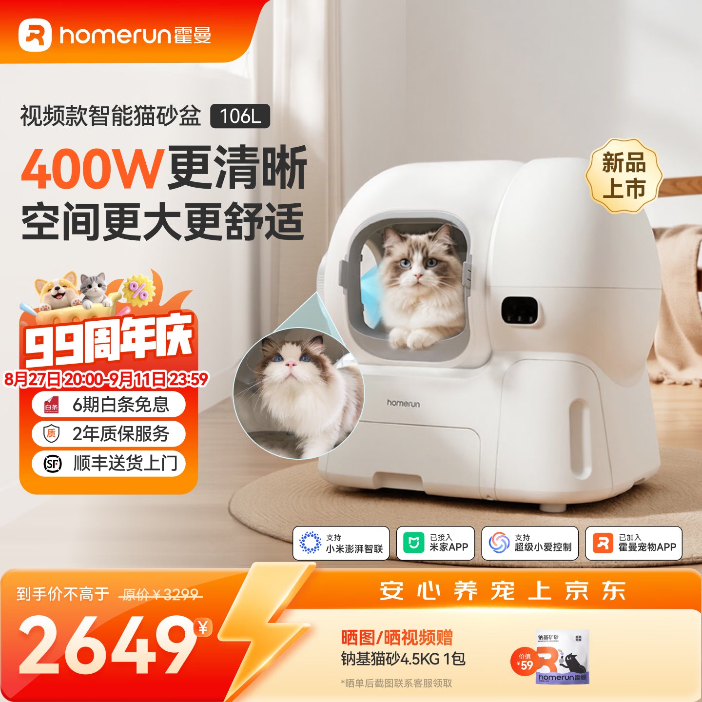 霍曼（Homerun）智能自动猫砂盆猫厕所电动铲屎机自动补砂清砂除臭特大号106L 智能猫砂盆CS106