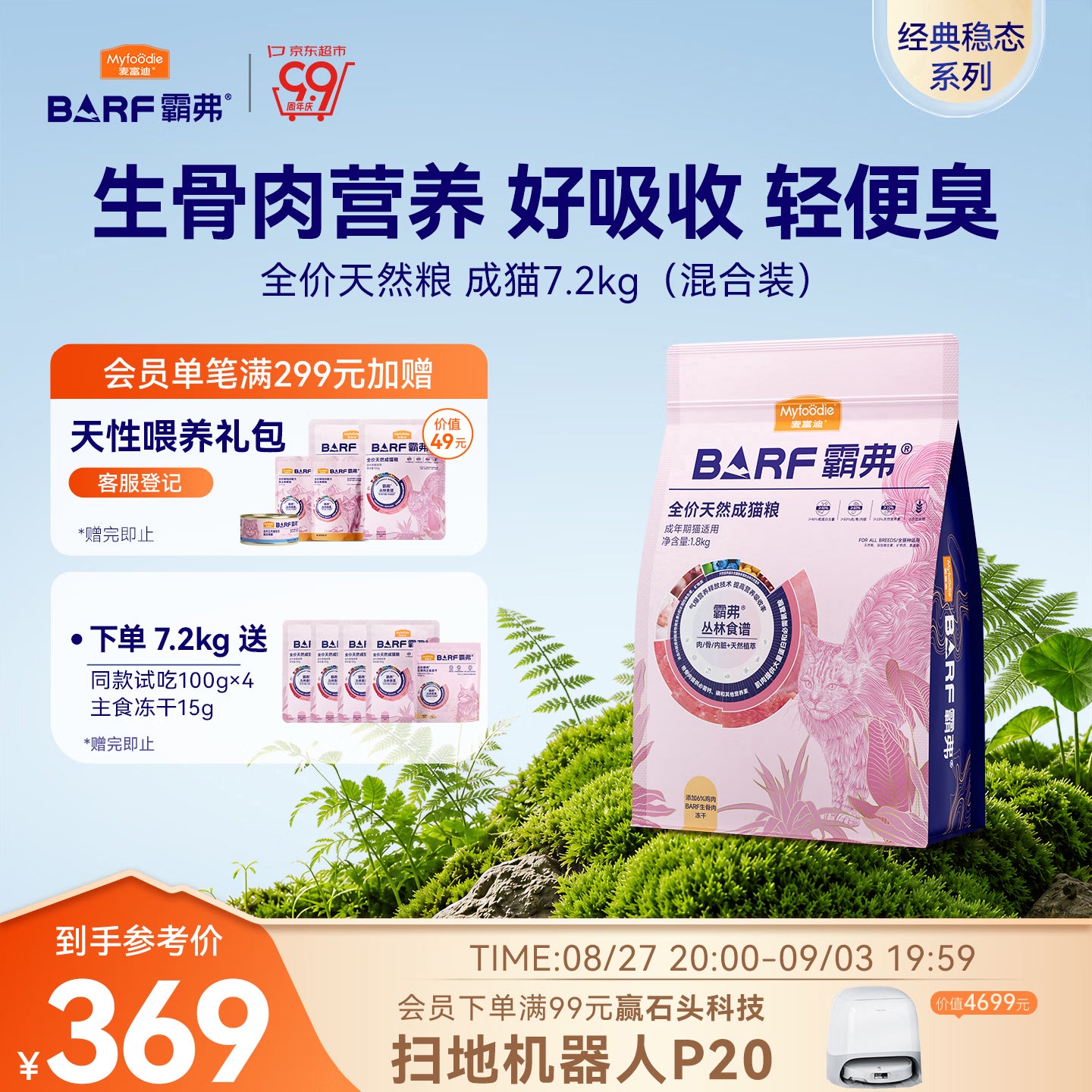 麦富迪猫粮 barf霸弗天然猫粮冻干成猫粮养胃增肌混合7.2kg【宠物金选】