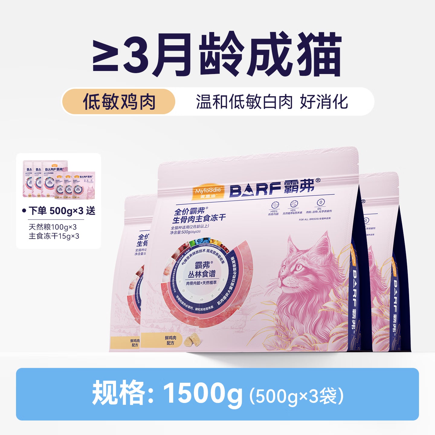 麦富迪猫粮barf霸弗主食冻干成幼猫粮生骨肉高蛋白亮毛护肠胃鸡肉1500g