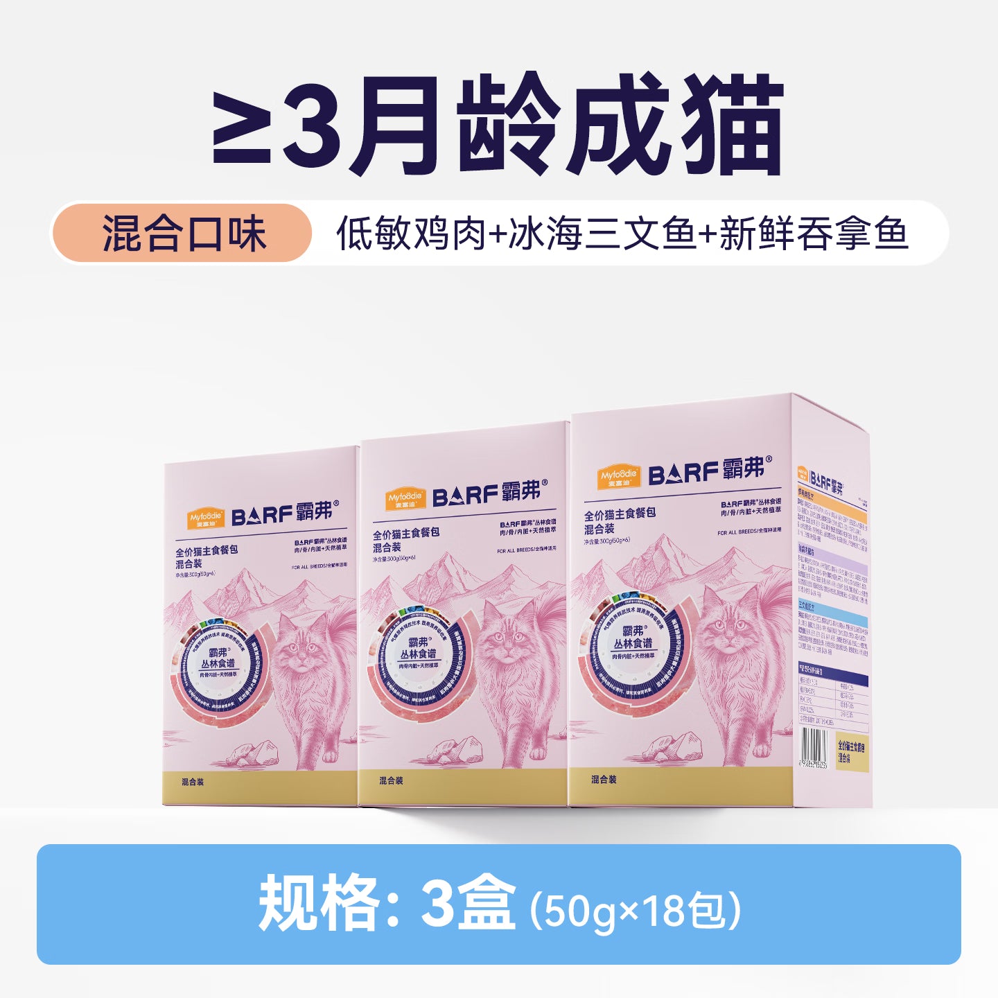 麦富迪猫粮 barf霸弗主食餐包湿粮包猫罐头成幼猫美毛混合装50g*18包