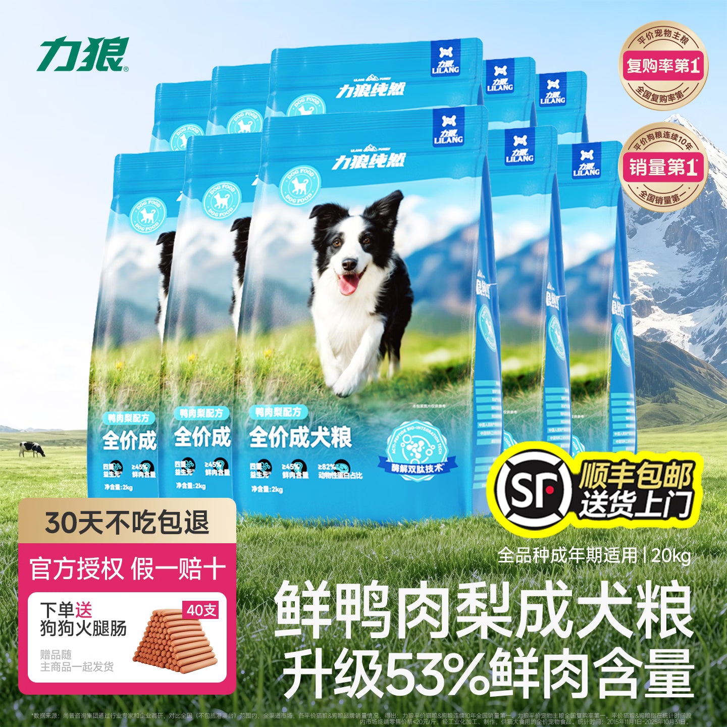 力狼（LILANG）全价鲜肉狗粮 泰迪比熊金毛柯基大中小型犬通用型 【升级鲜鸭肉梨】全价成犬粮20Kg40斤