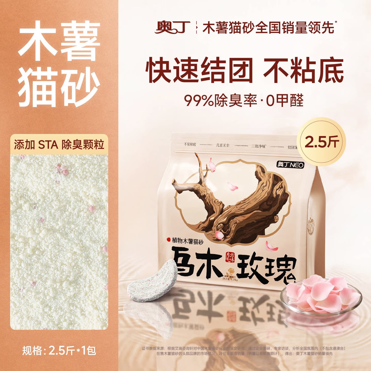 奥丁猫砂 乌木玫瑰1.25kg*4包 植物纯木薯猫砂 强吸水不粘底易结团