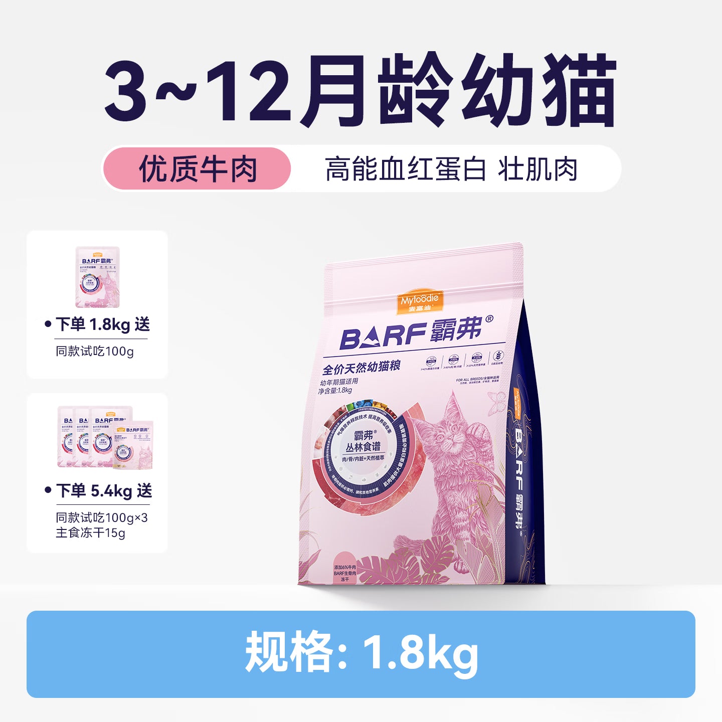 麦富迪猫粮 barf霸弗天然猫粮冻干幼猫粮高蛋白温和养护肠胃牛肉1.8kg