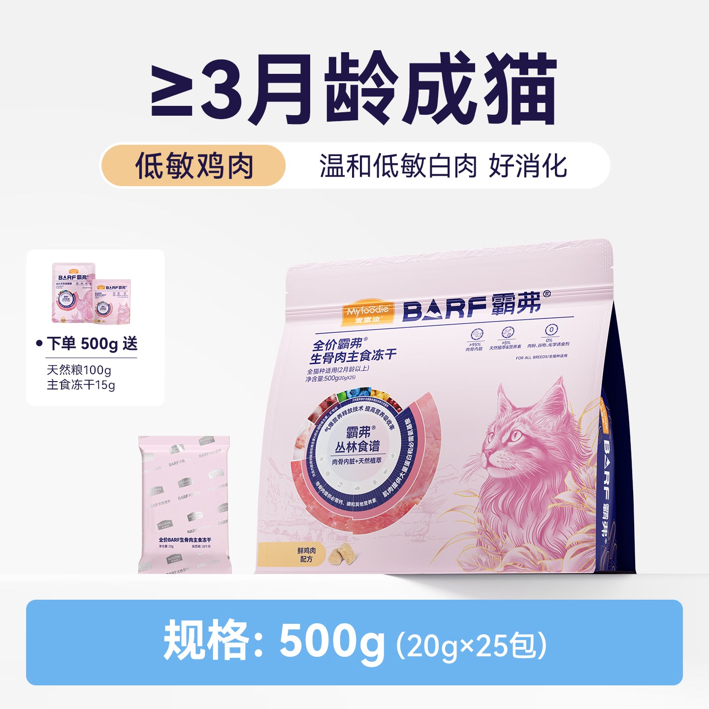 麦富迪猫粮barf霸弗主食冻干全期成幼猫粮生骨肉高蛋白护肠胃鲜鸡肉500g