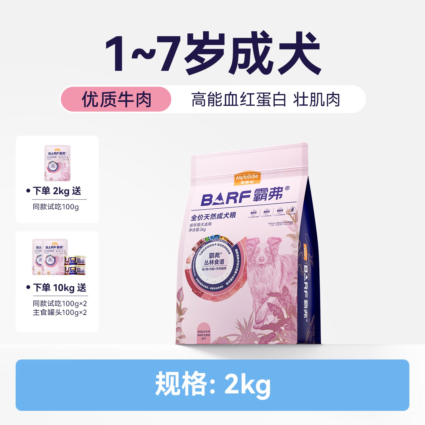 麦富迪狗粮 barf霸弗天然狗粮成犬粮冻干粮小型犬粮养胃益肠牛肉2kg