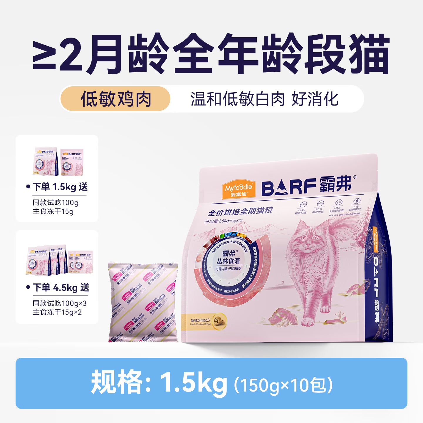麦富迪猫粮 barf霸弗烘焙猫粮全期成幼猫粮生骨肉养胃益肠鲜鸡肉1.5kg