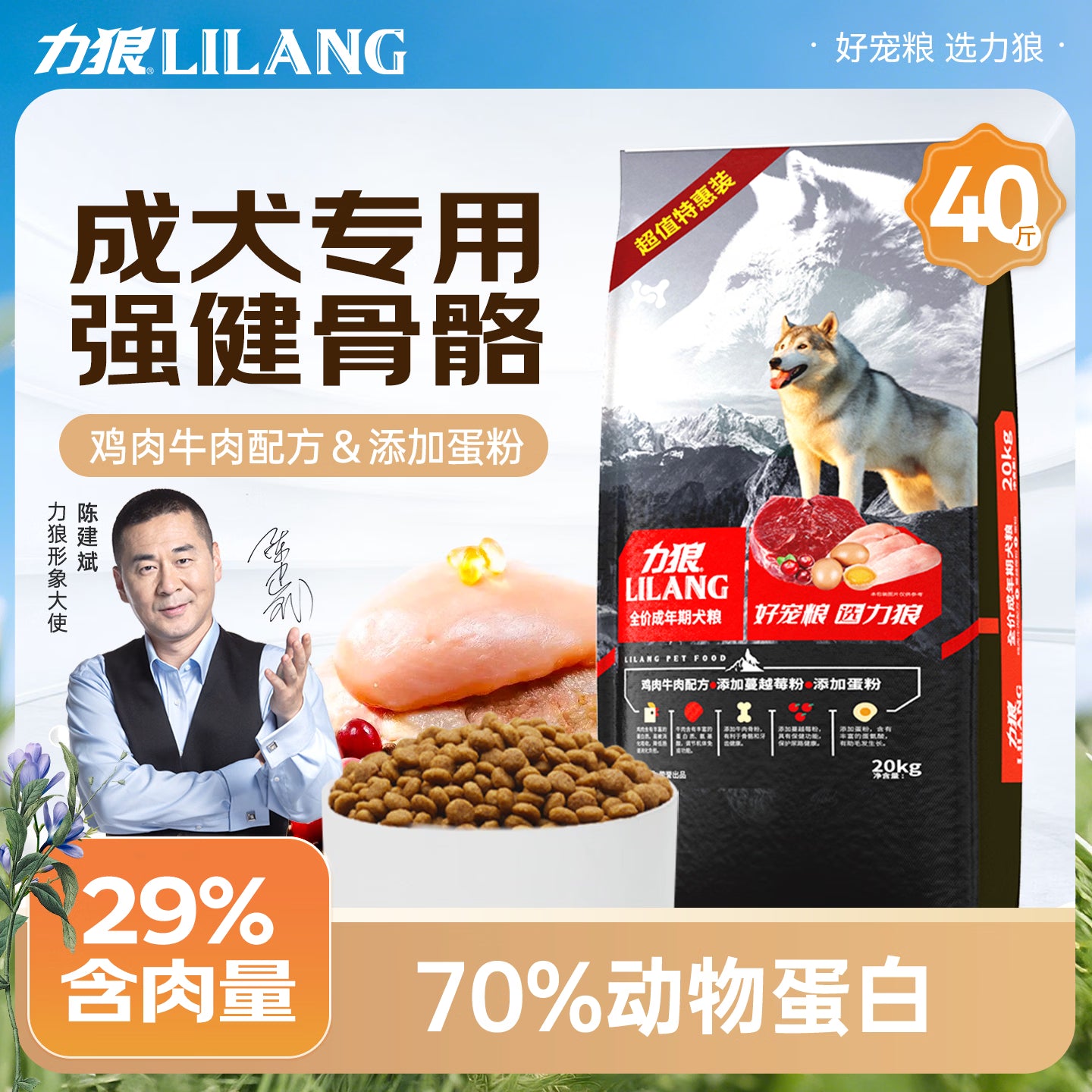 力狼（LILANG）狗粮 边牧金毛柯基拉布拉多中大型通用型成犬狗粮40斤 成犬粮20kg