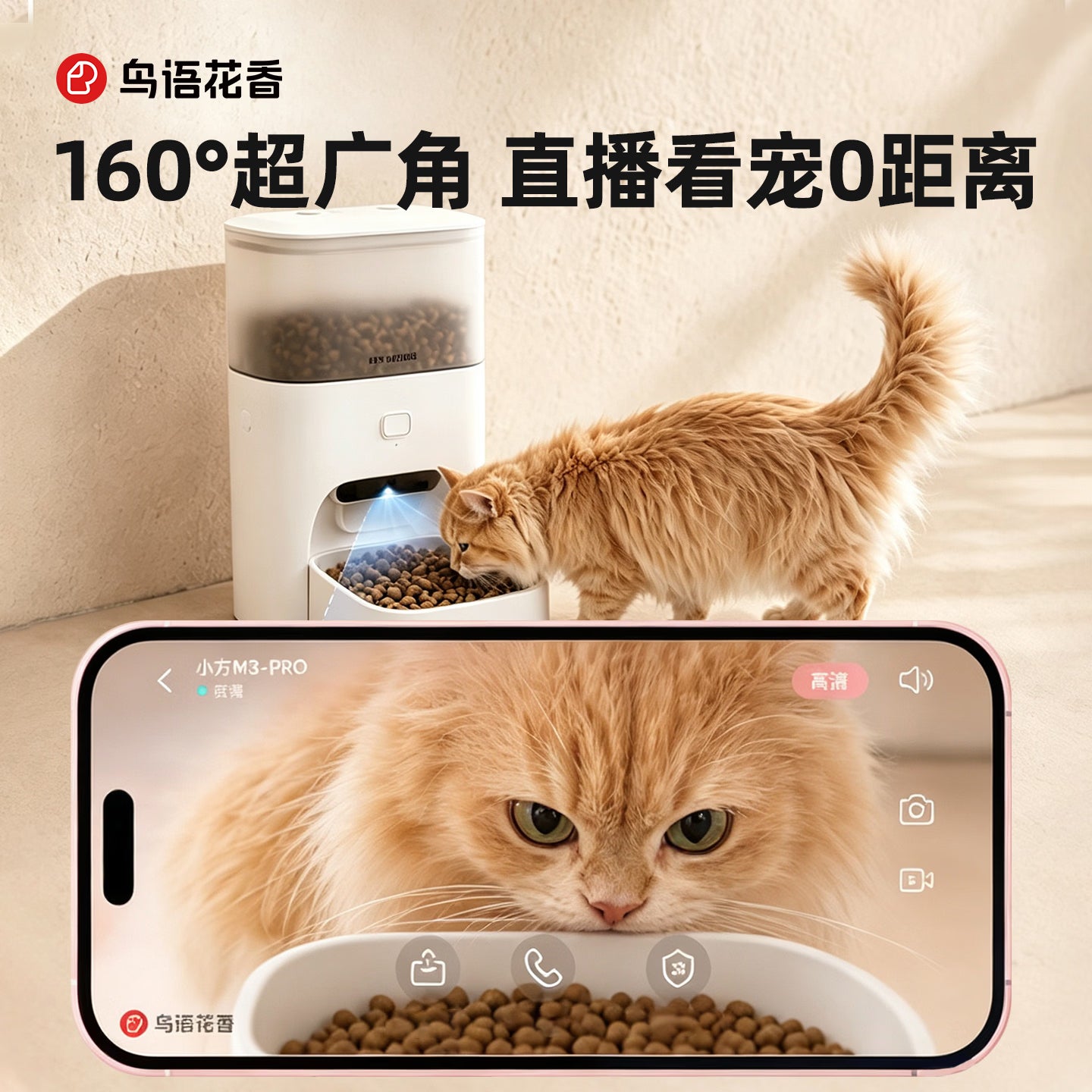 鳥語花香小方M3智能锁鲜自动喂食器猫粮狗粮定时猫咪自动投食机 【可视语音】M3 PRO可视喂食器