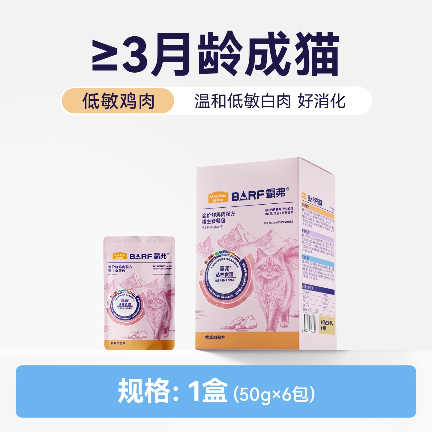麦富迪猫粮 barf霸弗主食餐包湿粮包猫罐头成幼猫美毛鲜鸡肉50g*6包