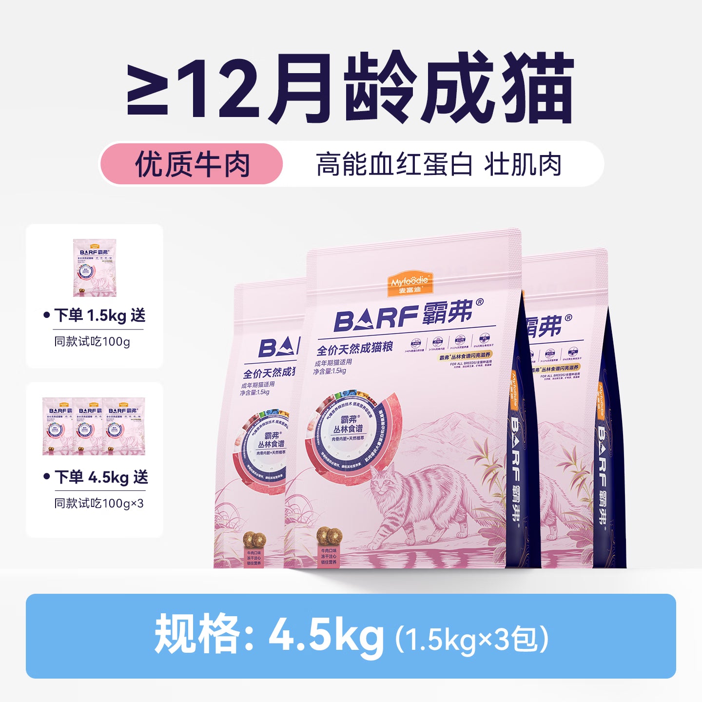 麦富迪猫粮 barf霸弗天然猫粮高蛋白生骨肉冻干成猫粮益肤美毛牛肉4.5kg