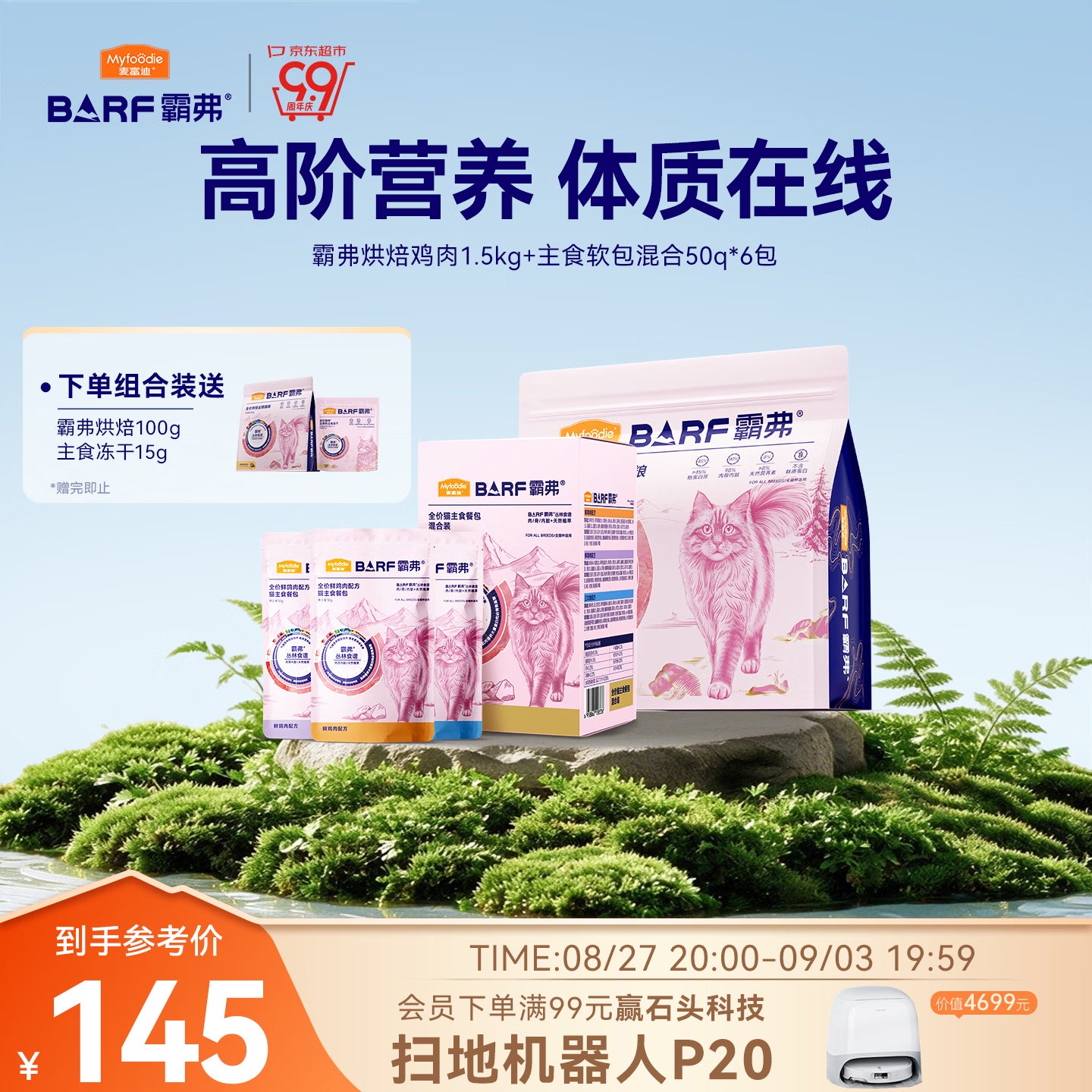 麦富迪猫粮 barf霸弗烘焙猫粮全期成幼猫粮生骨肉养胃益肠鲜鸡肉1.5kg