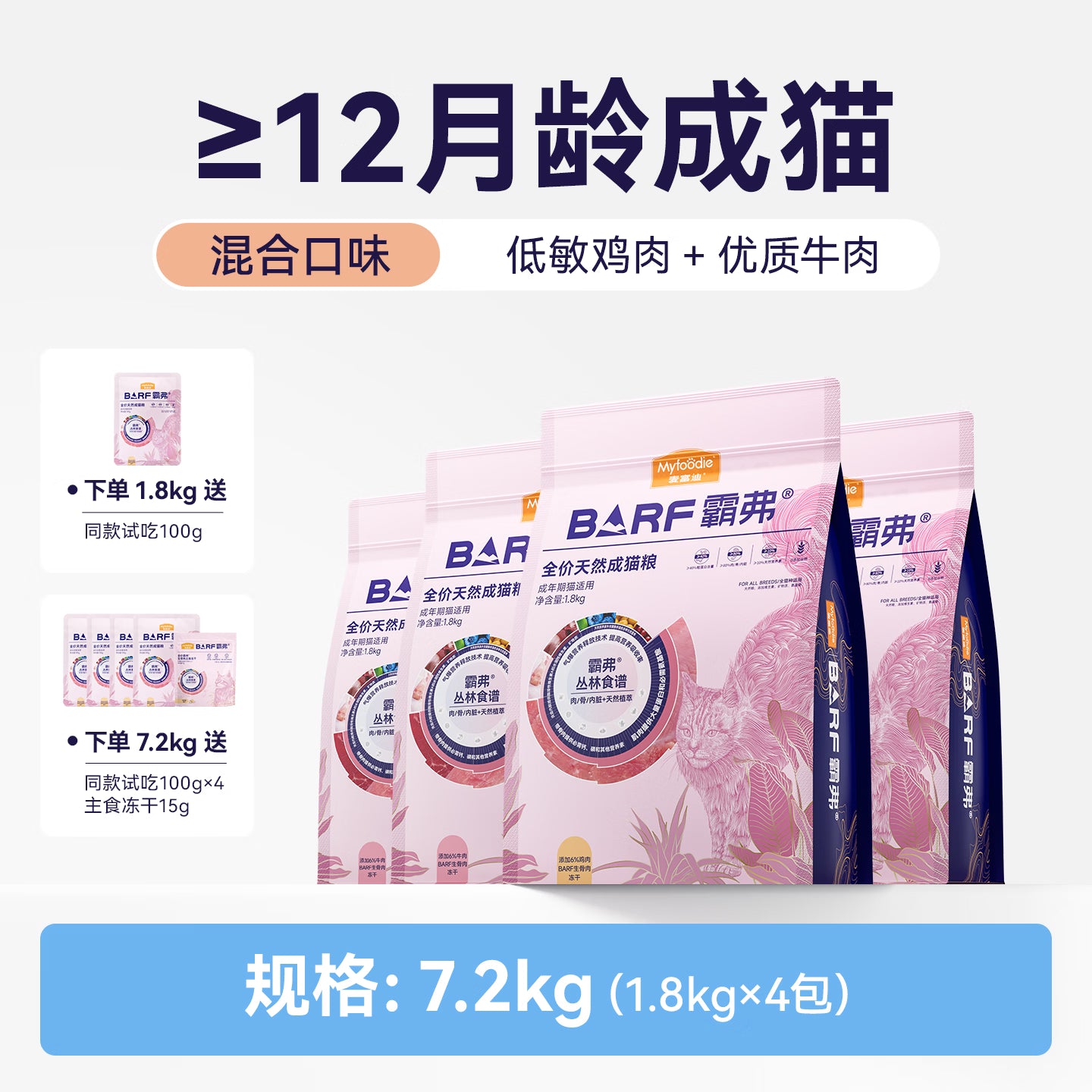 麦富迪猫粮 barf霸弗天然猫粮冻干成猫粮养胃增肌混合7.2kg【宠物金选】