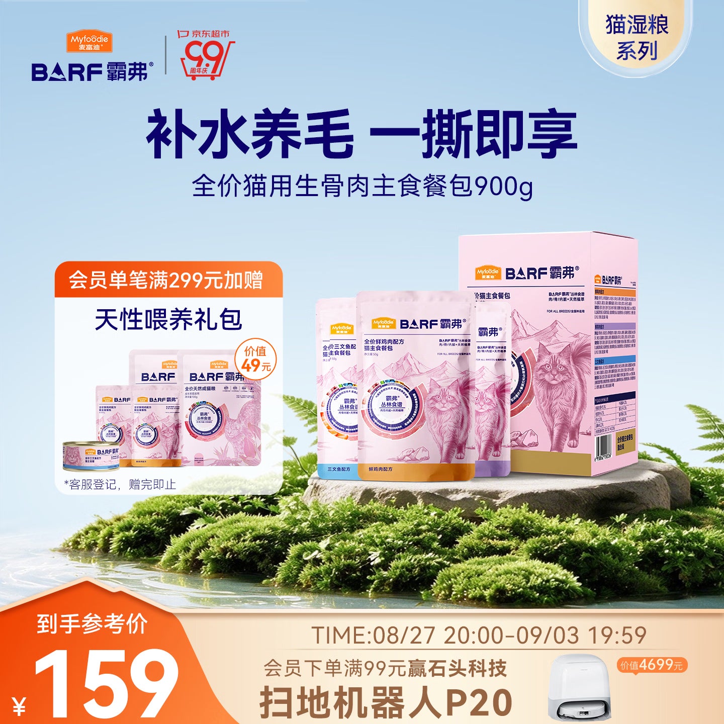 麦富迪猫粮 barf霸弗主食餐包湿粮包猫罐头成幼猫美毛混合装50g*30包
