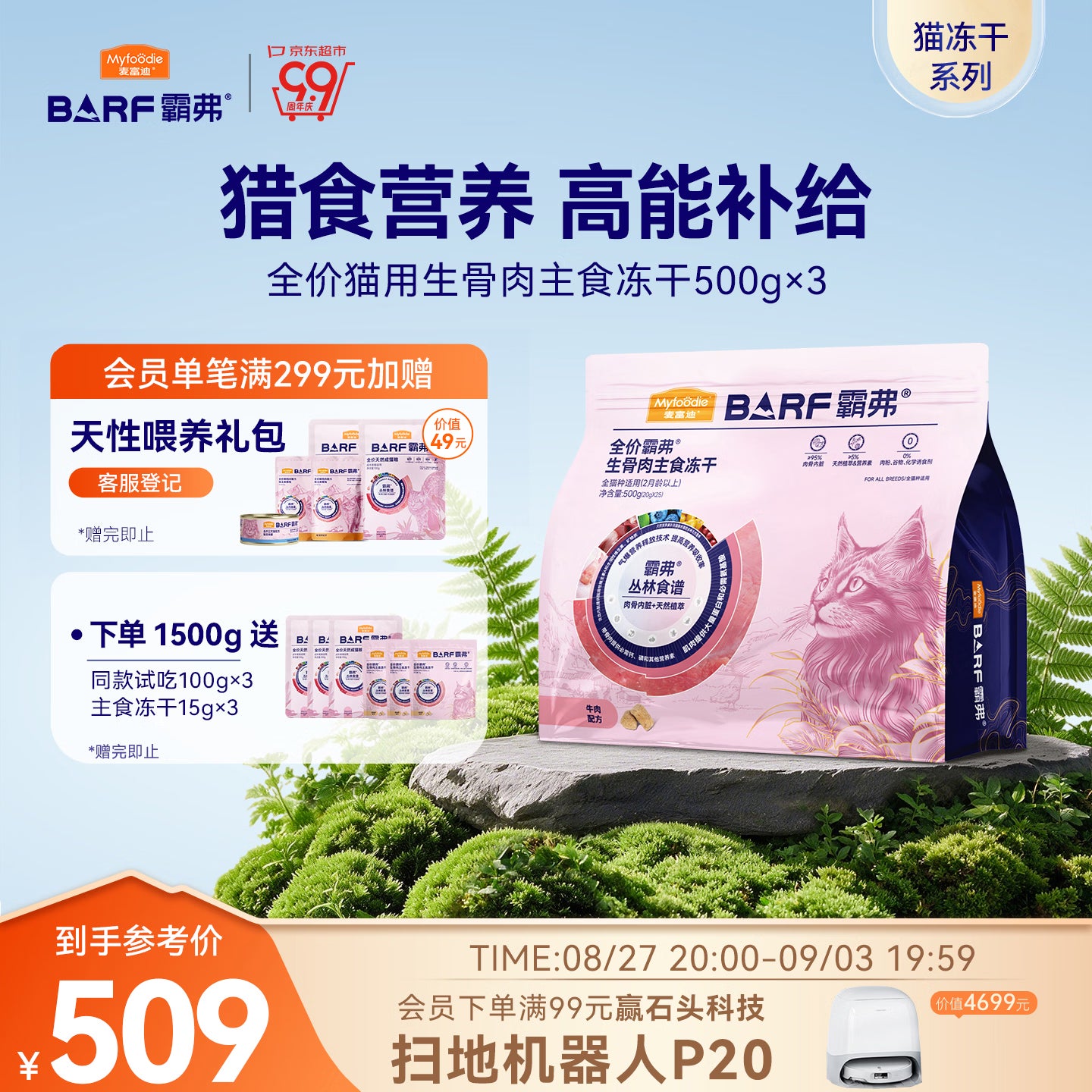 麦富迪猫粮 barf霸弗主食冻干成幼猫粮生骨肉高蛋白亮毛护肠胃牛肉1500g