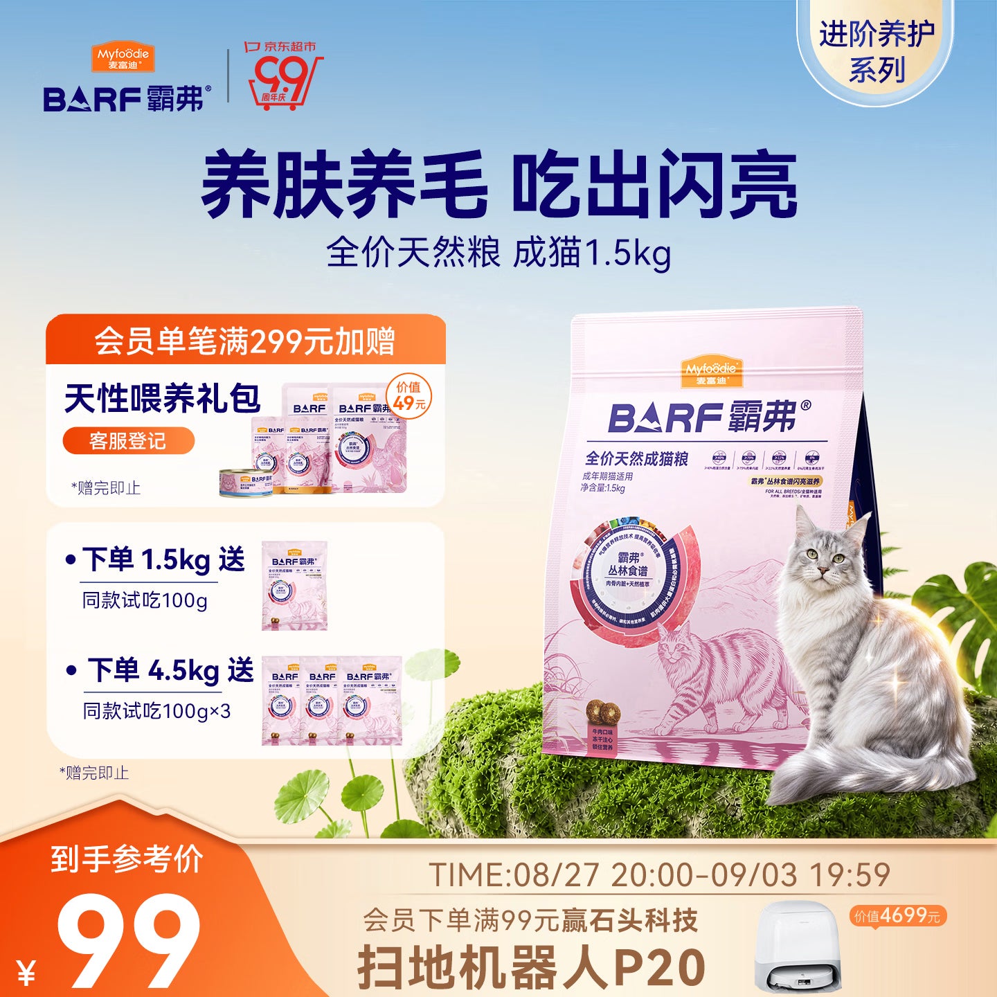 麦富迪猫粮 barf霸弗天然猫粮高蛋白生骨肉冻干成猫粮益肤美毛牛肉1.5kg