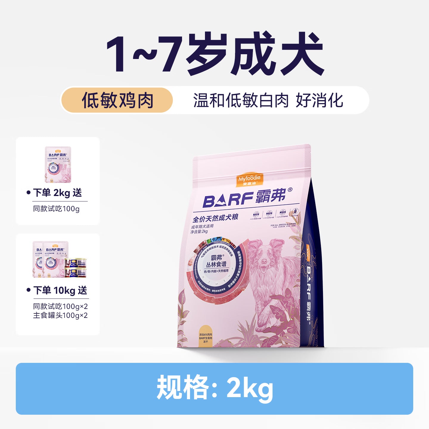 麦富迪狗粮 barf霸弗天然狗粮成犬粮冻干粮小型犬粮养胃益肠鸡肉2kg