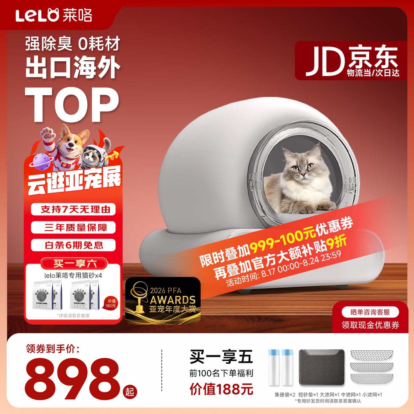 LELO 莱咯LELOL01自动猫厕所0夹猫0耗材强力除臭智能猫砂盆 【四重除臭】L01全自动猫砂盆