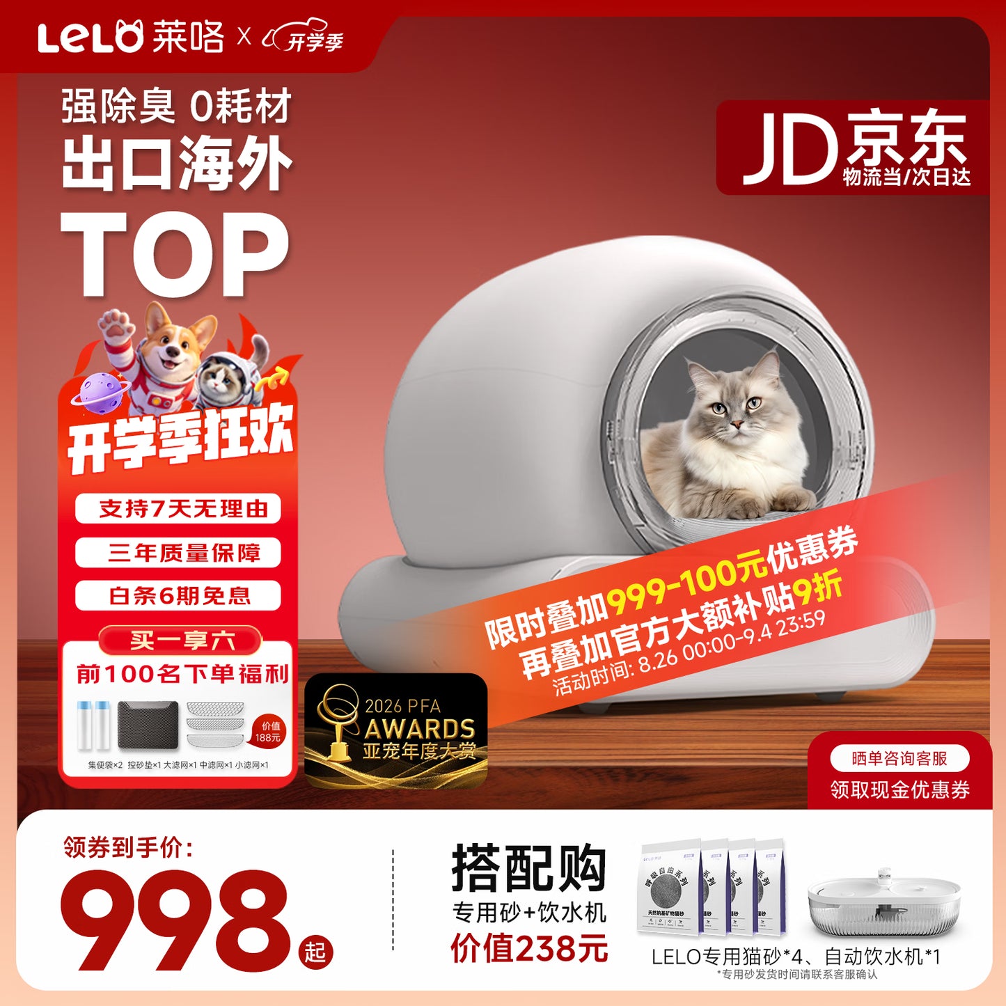 LELO 莱咯LELOL01自动猫厕所0夹猫0耗材强力除臭智能猫砂盆 【四重除臭】L01全自动猫砂盆